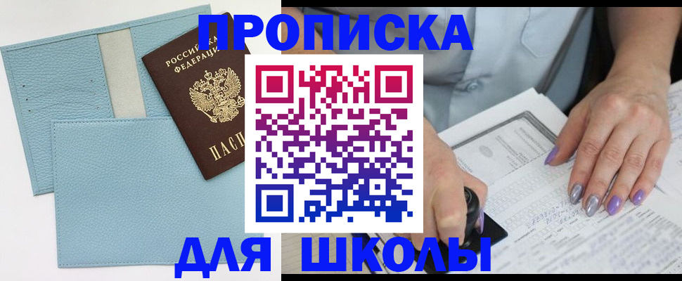 регистрация для школы в Кимрах